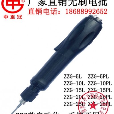 **中至冠ZZG-5PL全自動無碳刷電動螺絲刀、無刷電批、機用電批、下壓電動起子