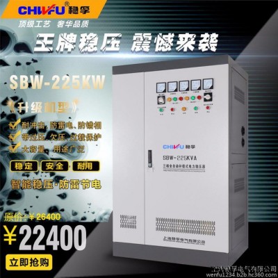 穩(wěn)孚SBW-225KVA三相大功率穩(wěn)壓器225KW全自動交流穩(wěn)壓器380V全銅線碳刷穩(wěn)壓器