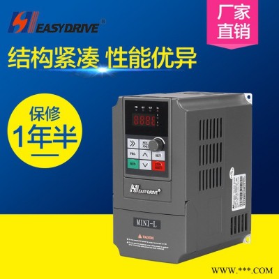 易驅(qū)電氣MINI-L-4T0022M 380V 2.2KW低壓變頻器 **通用變頻器交流電機驅(qū)動 內(nèi)置制動單元