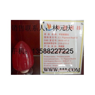 油漆涂料用{3172**胺紫紅____顏料紅13}