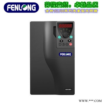 FENLONG/芬隆FL500-22KW/220V通用型變頻器-精工細作