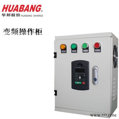 華邦11KW 高性能變頻器控制柜 變頻器操作柜 價(jià)格實(shí)惠 ** 量身定做
