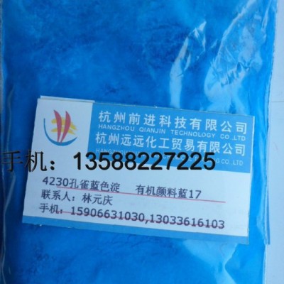 4230耐曬孔雀藍(lán)色淀（有鋇/無(wú)鋇） *涂料油漆用* 顏料藍(lán)17