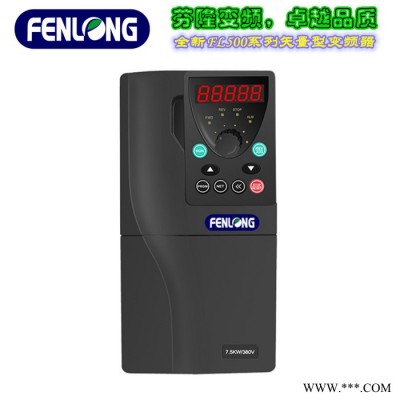 FENLONG/芬隆FL500-0.75KW/220V通用型變頻器-精工細作