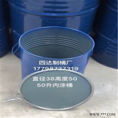 50L鐵桶 周轉(zhuǎn)桶 油桶 油漆桶 飼喂包裝桶 水桶 啤酒桶 垃圾桶 化工桶 專業(yè)定制 產(chǎn)家直銷