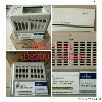 Emerson/艾默生門機變頻器TD3200-2S0002D  380V 0.2KW全新原裝 議價
