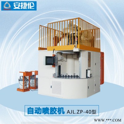 噴膠機機械手自動噴膠機器全自動噴油漆的設備 減震器襯套皮帶輪導向輪膠粘合劑噴膠機 安捷倫AJL.ZP40型涂膠上膠設備