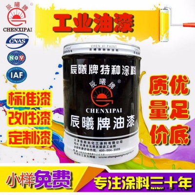 辰曦牌工業(yè)油漆，工業(yè)油漆，工業(yè)油漆報(bào)價