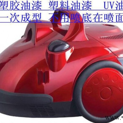 塑料油漆  塑膠油漆  塑膠外殼油漆噴涂一次成型 優(yōu)彩直銷