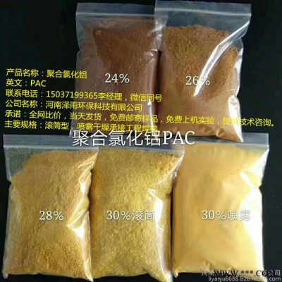 市政廢水聚合氯化鋁用量-湖北涂料廢水聚合氯化鋁指標(biāo)-汽車油漆廢水聚合氯化鋁圖解