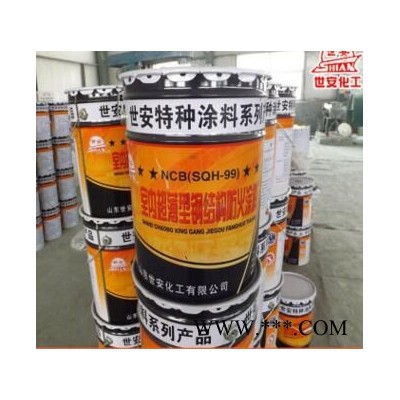 世安鋼結(jié)構(gòu)防火涂料濟(jì)南防火油漆濟(jì)南油漆
