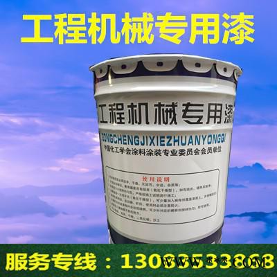 工程機械漆 徐工原廠油漆 塔機塔吊翻新油漆 丙烯酸磁漆