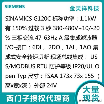 Siemens/西門子6SL3210-1KE13-2AB2 G120C變頻器原裝現(xiàn)貨0.75KW帶濾波器