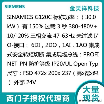 Siemens/西門子6SL3210-1KE26-0UF1 廠家回收G120C系列變頻器