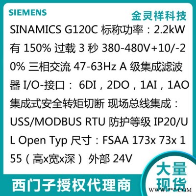 Siemens/西門子6SL3210-1KE15-8AB2 G120C系列變頻器 帶濾波器 1.5千瓦
