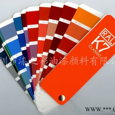 供應(yīng)炫典RAL油漆
