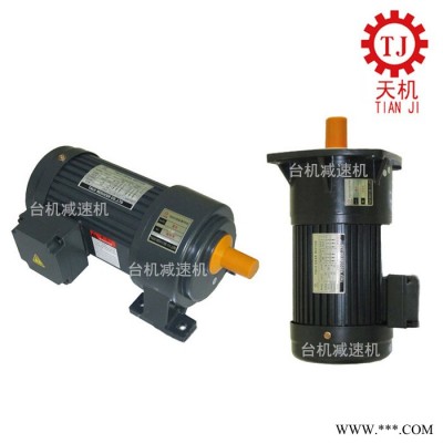 天機(jī)牌 齒輪減速頭200w CVM減速電機(jī) 變頻器配套齒輪減速馬達(dá)工廠