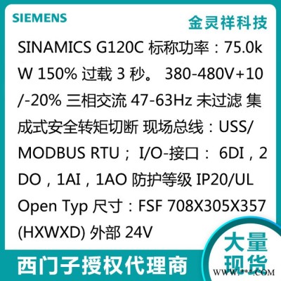 Siemens/西門子6SL3210-1KE31-4UB1 75KW G120C變頻器全系列特價(jià)銷售
