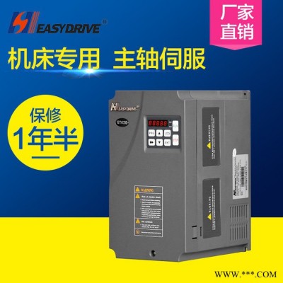 出售 深圳易驅(qū)GT620-4T0075 7.5kw主軸伺服驅(qū)動(dòng)器 機(jī)床專(zhuān)用伺服變頻器 位置控制高性能伺服驅(qū)動(dòng)器