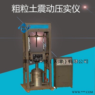 萊博特 振動臺法試驗機/振動臺法試驗儀廠家/采用變頻器，數(shù)字控制