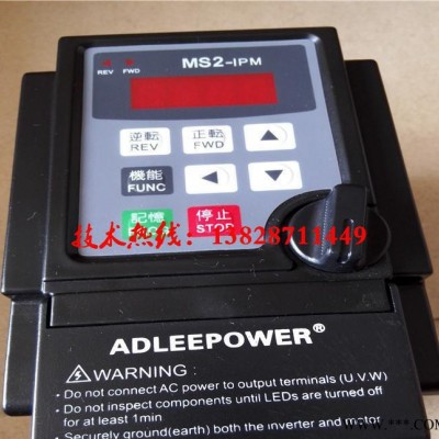 變頻器0.75KW 220V MS系列  國產(chǎn)變頻器 愛德利變頻器流水線專用