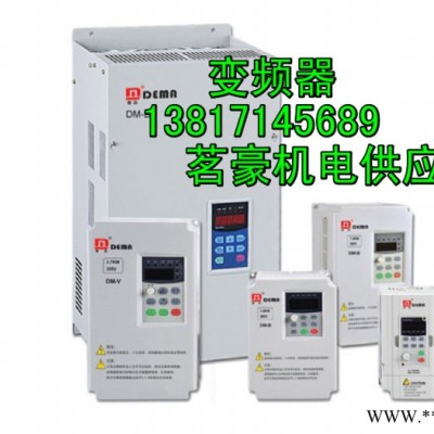 供應(yīng)德瑪D5M變頻器，德瑪變頻器，臺灣變頻器