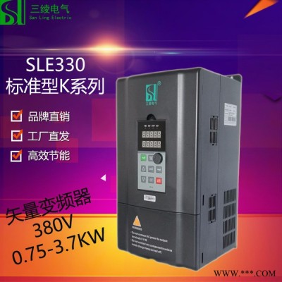 三綾通用變頻器k型國(guó)產(chǎn)變頻器380三相0.75-3.7KW標(biāo)準(zhǔn)型矢量變頻器