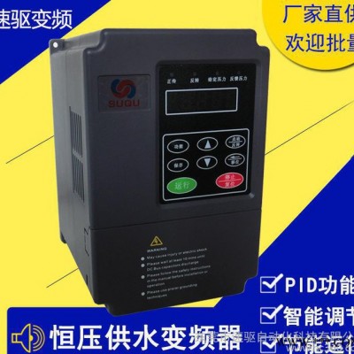 供水專用恒壓國產(chǎn)變頻器 0.75kw220v 三相變頻器水泵專用調(diào)速器