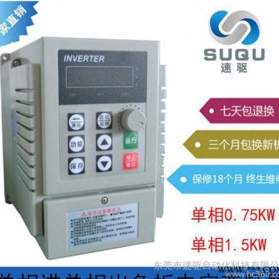 單進單出通用變頻器220V0.75KW國產(chǎn)變頻器 免拆電容簡易調(diào)速器