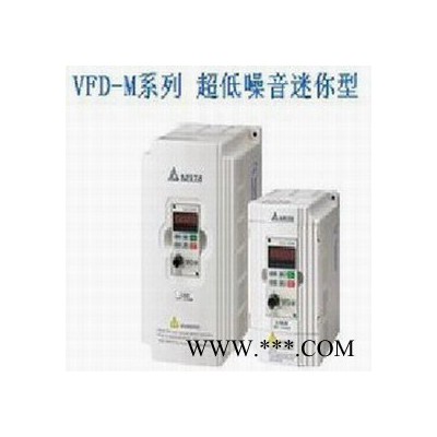 供應(yīng)臺(tái)達(dá)變頻器臺(tái)達(dá)變頻器VFD-M