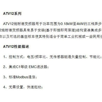 供應(yīng)施耐德Schneider變頻器