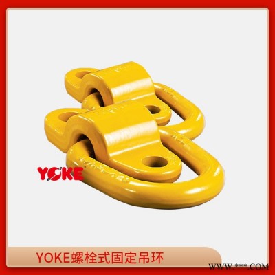 YOKE 8-058系列螺栓固定吊點 雙螺栓固定吊環(huán)
