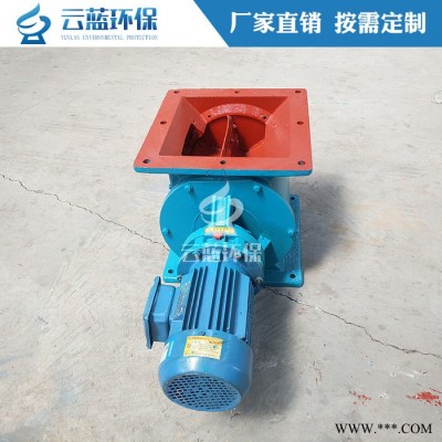 河北滄州定制星型卸料器除塵卸灰閥鋼性葉輪給料機(jī)電動(dòng)鎖風(fēng)器旋轉(zhuǎn)閉風(fēng)器