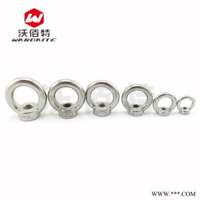 沃佰特 304不銹鋼 吊環(huán)螺母 螺絲 圓環(huán)吊母 船用五金 M6M8M10M12
