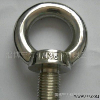 吊環(huán)螺栓、不銹鋼吊環(huán)螺栓、吊環(huán)螺絲