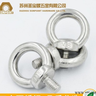東明品牌 正宗不銹鋼304 DIN580吊環(huán)螺釘 不銹鋼索具 規(guī)格全