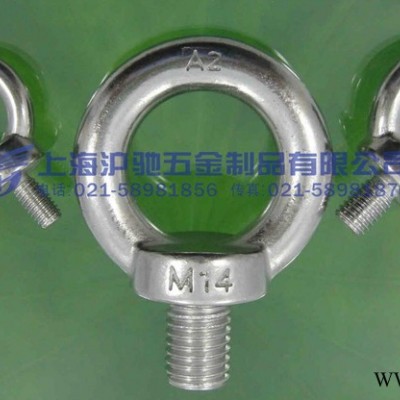 供應(yīng)不銹鋼吊環(huán)螺絲,吊環(huán)螺釘、不銹鋼吊環(huán)GB825、DIN580圓環(huán)螺絲
