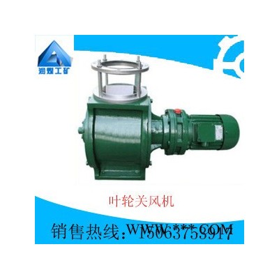 葉輪關(guān)風(fēng)機(jī) 星形給料機(jī)                **,質(zhì)量保證