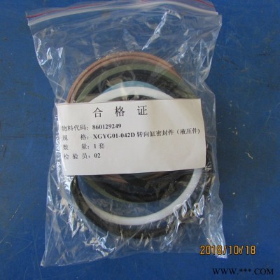 供應(yīng)徐工機(jī)械裝載機(jī)配件860129249 XGYG01-042D轉(zhuǎn)向油缸密封件(液壓件)