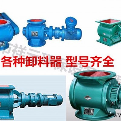 祥云YJD-10 卸料器 葉輪給料機(jī) **星型卸料器 卸灰閥 電動(dòng)鎖風(fēng)閥