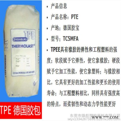 德國膠寶 塑料TPE K TC7CSN塑膠 好的著色性 好粘結(jié)性 熱穩(wěn)定性好墊圈 緊固件 密封件 膜 汽車內(nèi)部零件原料