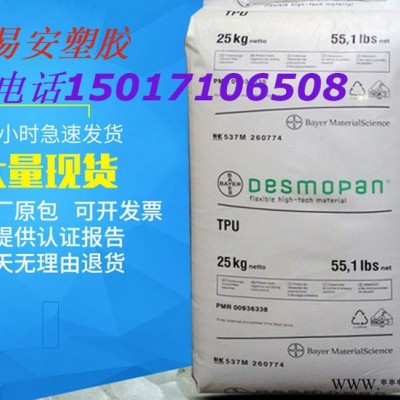德國拜耳 TPU 德國科思創(chuàng)（拜耳）285 傳動(dòng)帶、軟管、電纜接頭、軟管接頭、密封件、運(yùn)動(dòng)鞋底、腳輪、礦山篩網(wǎng)、薄膜和擠