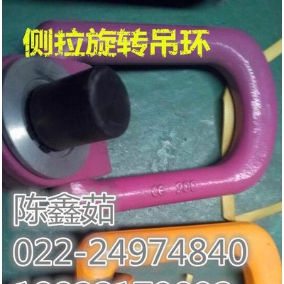 國(guó)產(chǎn)的側(cè)拉旋轉(zhuǎn)吊環(huán)**選擇，品質(zhì)保障，源遠(yuǎn)流長(zhǎng)