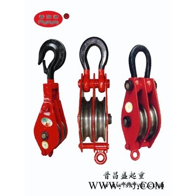 供應(yīng)晉陽湖起重滑輪，HQL型起重滑輪，8噸吊環(huán)式滑輪