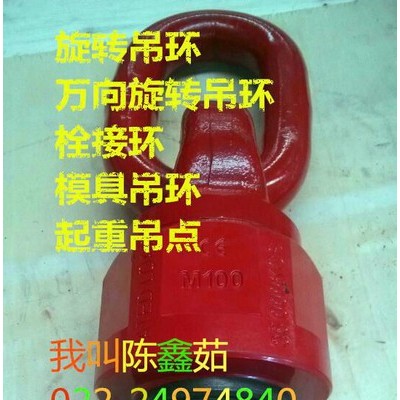 英制和公制螺紋都可以定做的津力牌旋轉(zhuǎn)吊環(huán)
