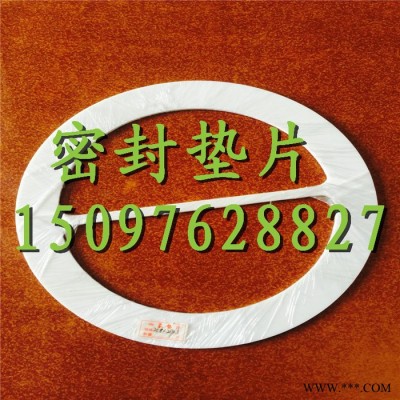 大量銷售密封墊片 密封件 特大規(guī)格聚四氟乙烯墊片廠家