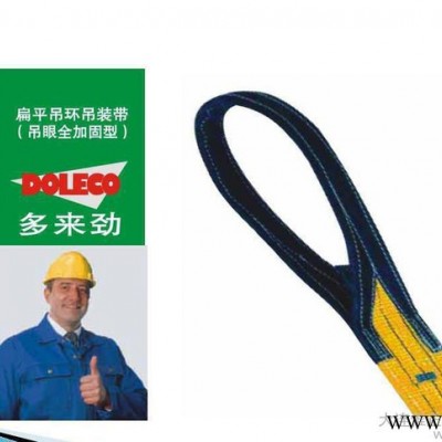 高強度扁平吊環(huán)吊裝帶（吊眼全加固型）