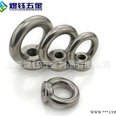 直銷 不銹鋼304 吊環(huán)螺母 M3-M30 現(xiàn)貨