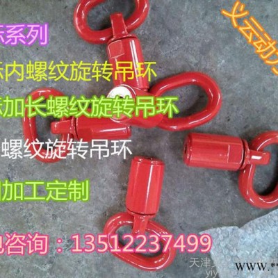 360度萬(wàn)向旋轉(zhuǎn)吊環(huán)螺栓