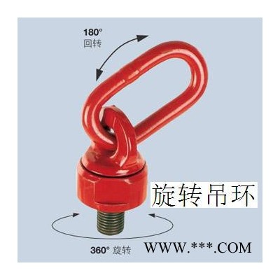 供應(yīng)津力旋轉(zhuǎn)環(huán)80級旋轉(zhuǎn)吊環(huán)